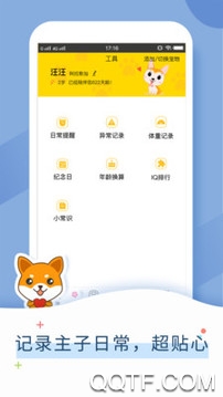狗狗翻譯交流器app手機(jī)版