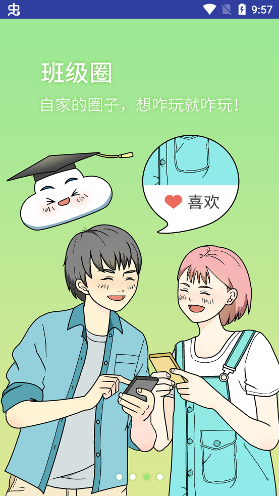 棉花糖校園學(xué)生端App