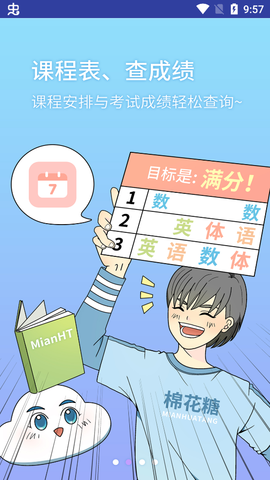 棉花糖校園學(xué)生端App