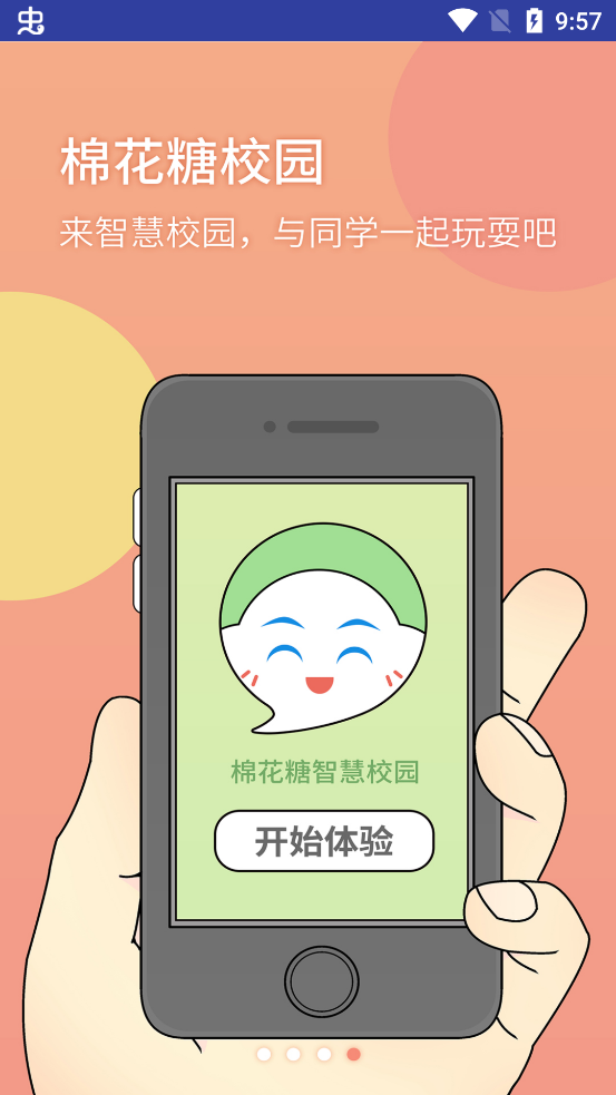 棉花糖校園學(xué)生端App
