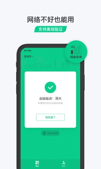 騰訊乘車碼app官方版