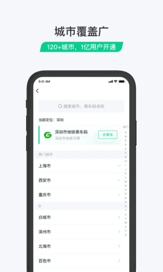 騰訊乘車碼app官方版