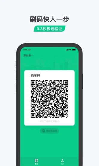 騰訊乘車碼app官方版
