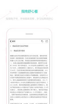 醫(yī)脈通臨床指南app官方版