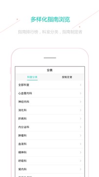 醫(yī)脈通臨床指南app官方版