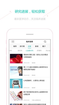 醫(yī)脈通臨床指南app官方版