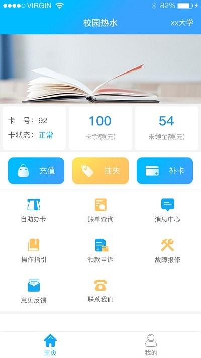 校園熱水a(chǎn)pp最新版