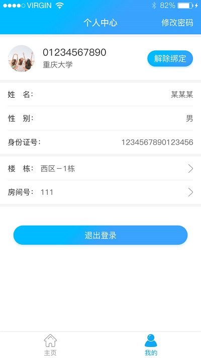 校園熱水a(chǎn)pp最新版