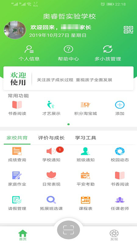 金灣智校家長端最新版