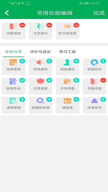 金灣智校家長端最新版