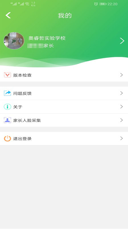 金灣智校家長端最新版