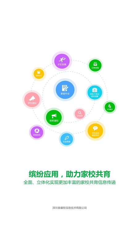 金灣智校家長端最新版