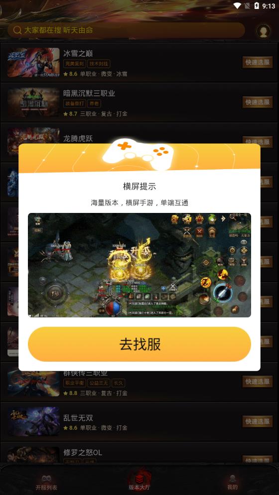 搜服游戲盒手機版