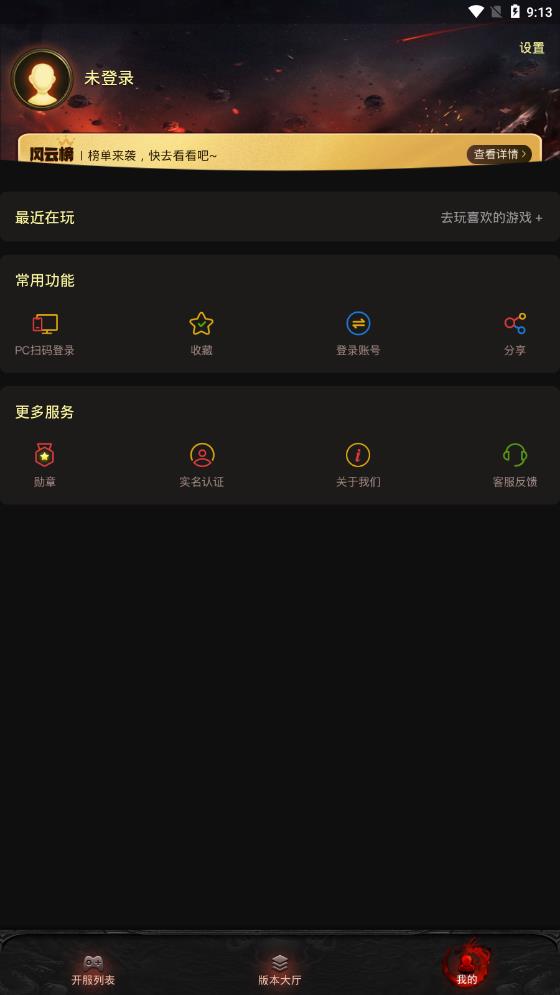 搜服游戲盒手機版