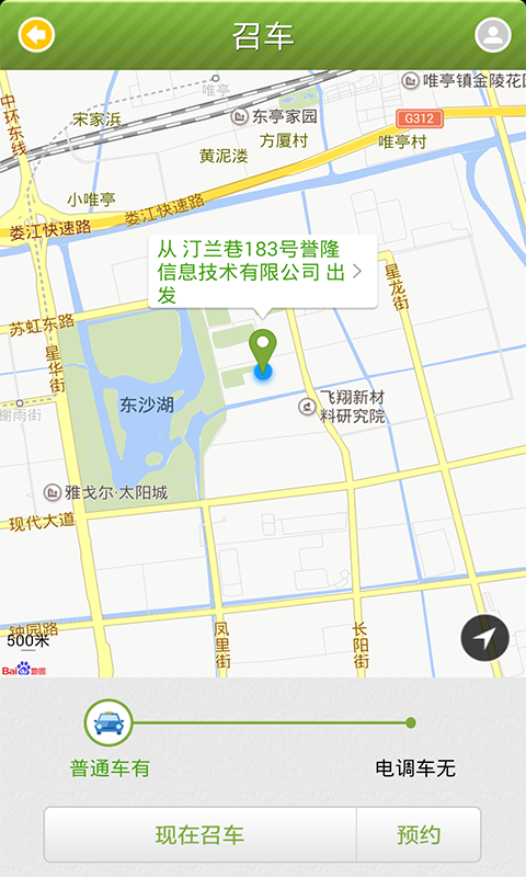 蘇州行app客戶端