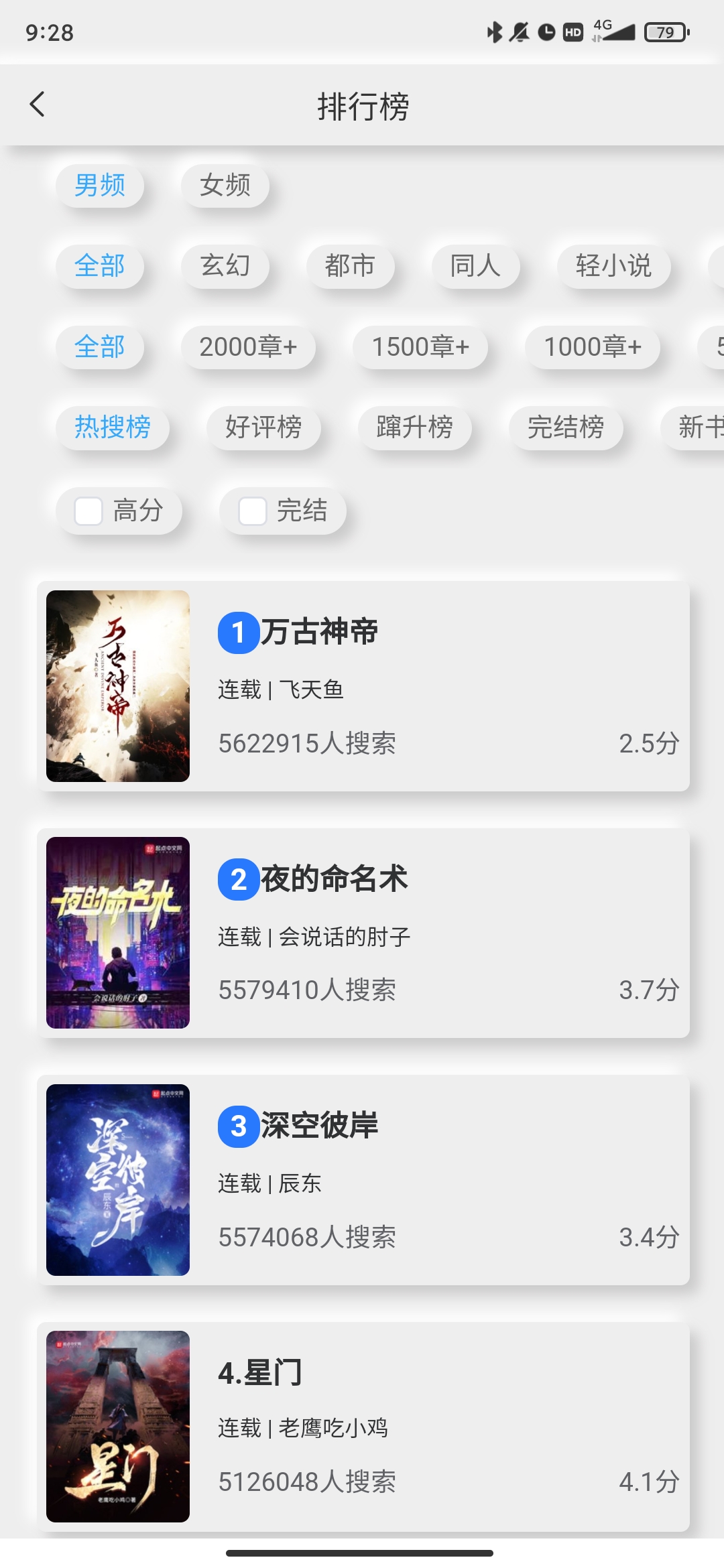 新閱小說APP安卓版