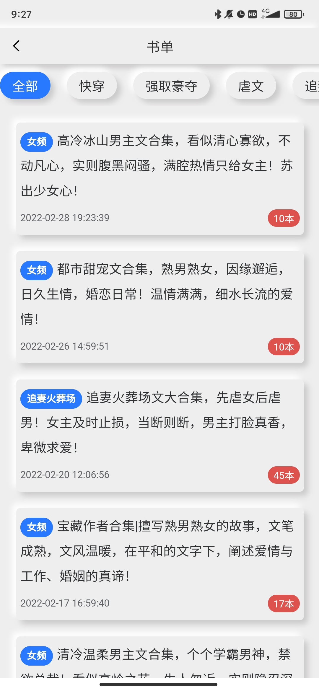 新閱小說APP安卓版