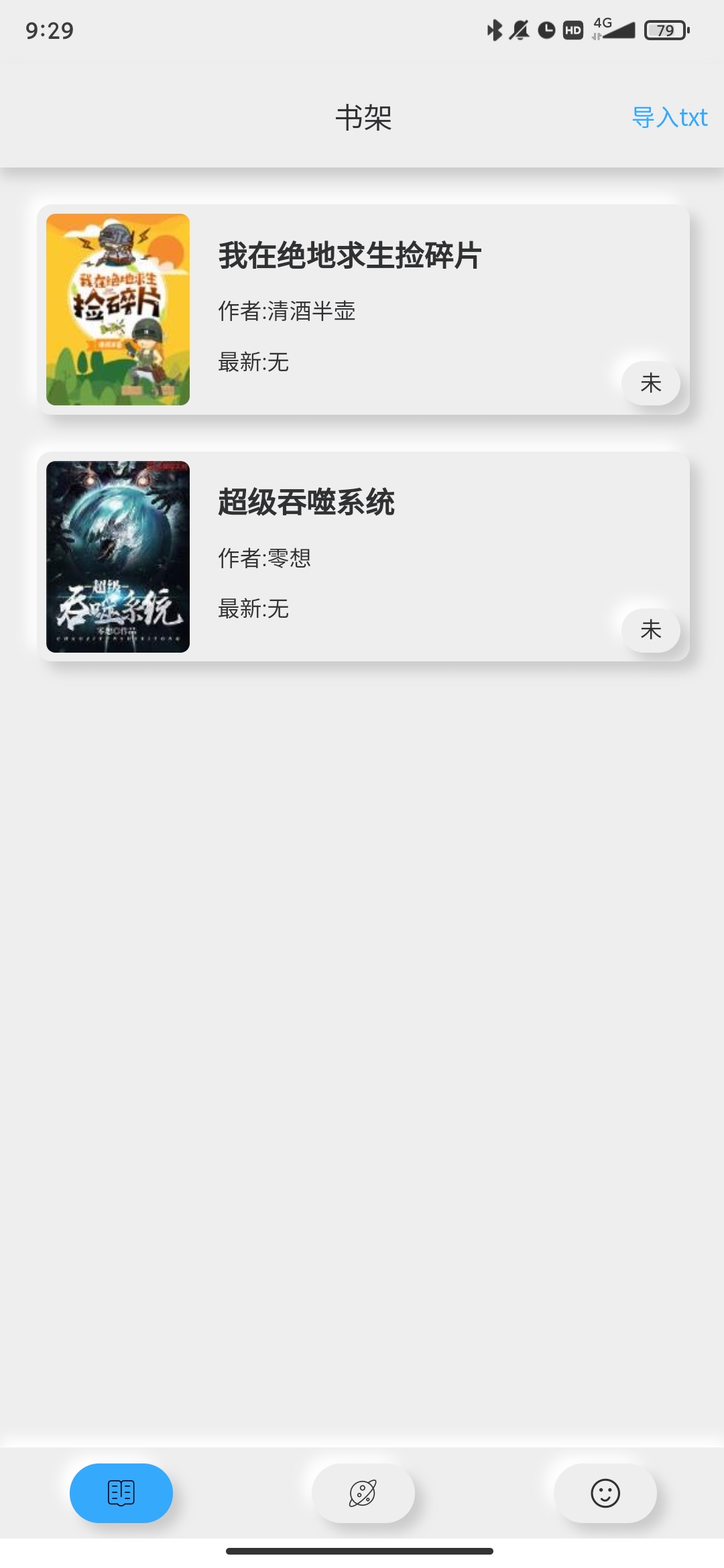 新閱小說APP安卓版