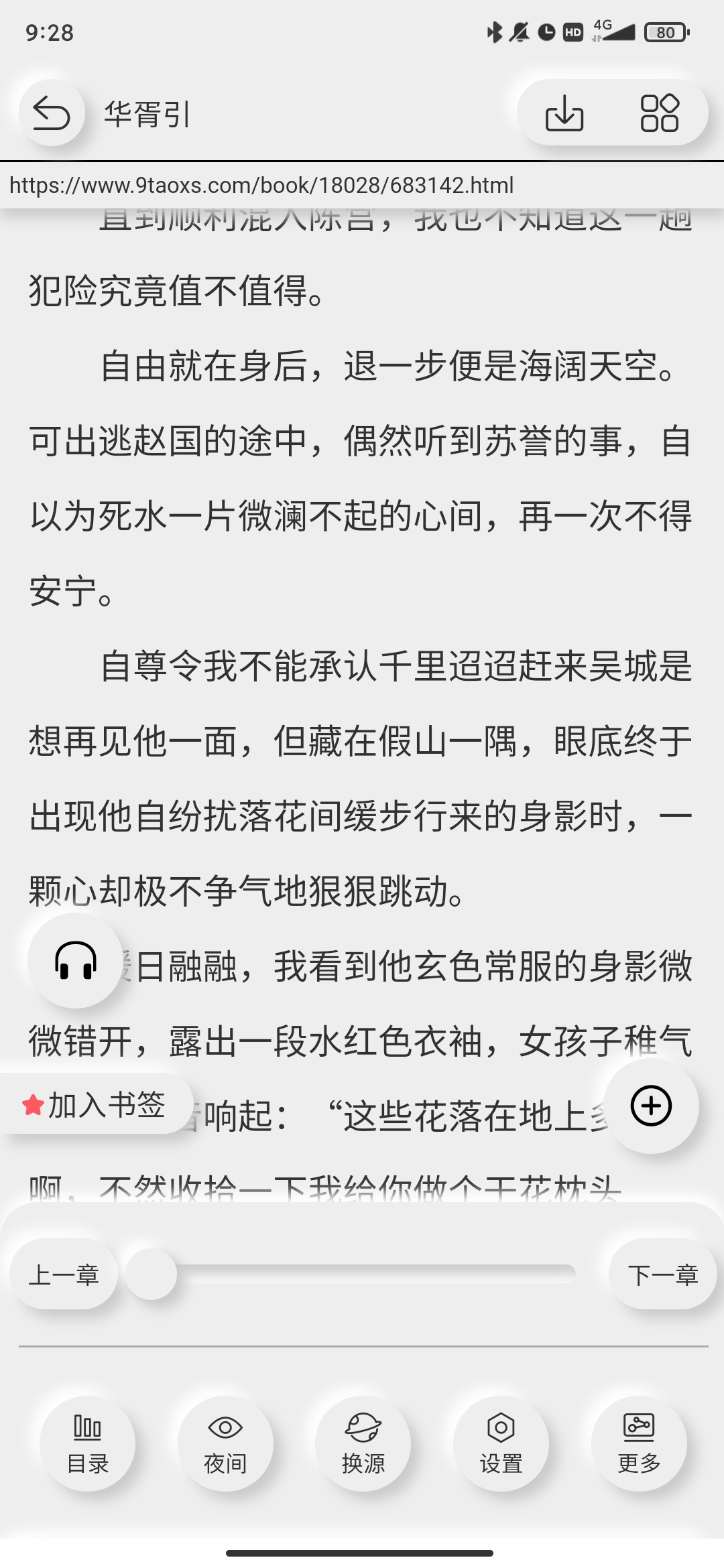 新閱小說APP安卓版