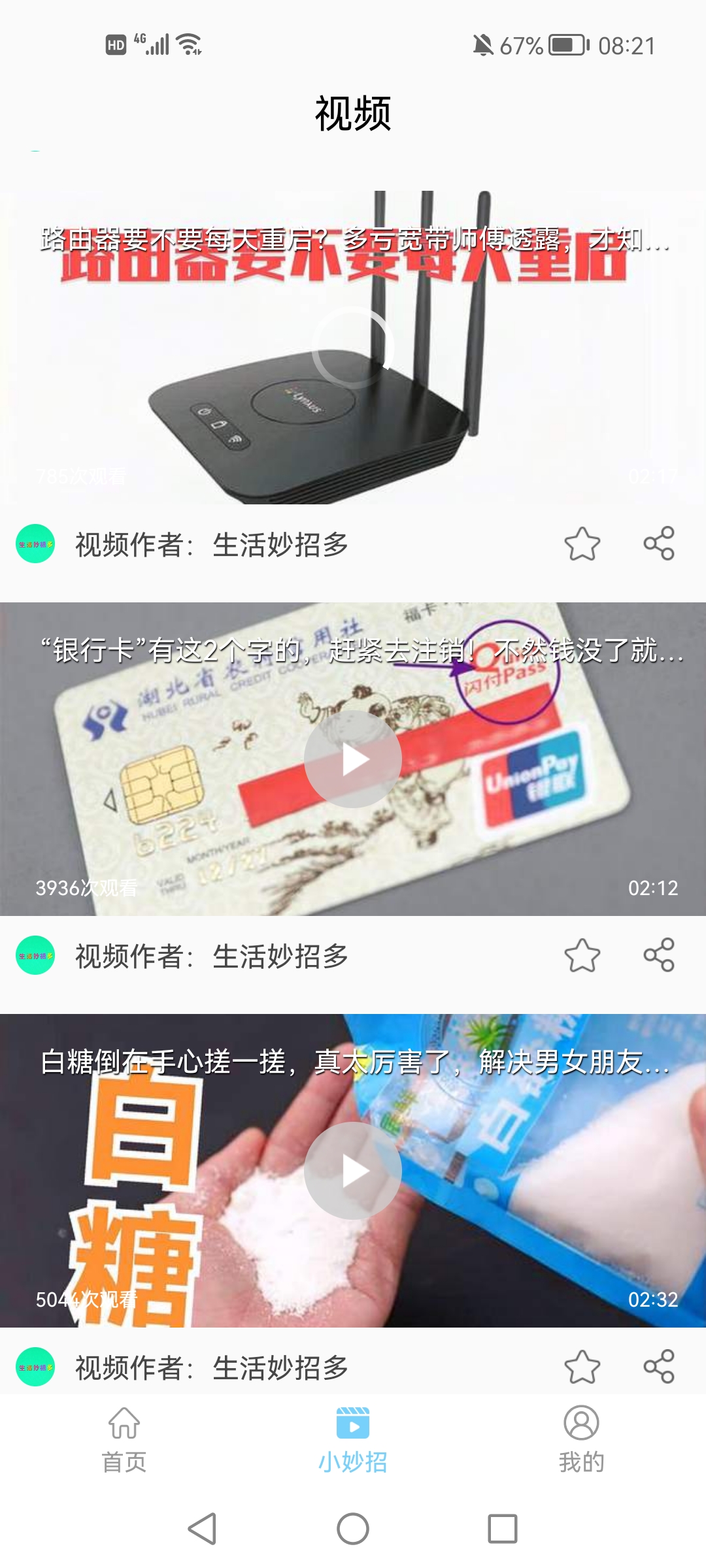 出門(mén)早知道app安卓版