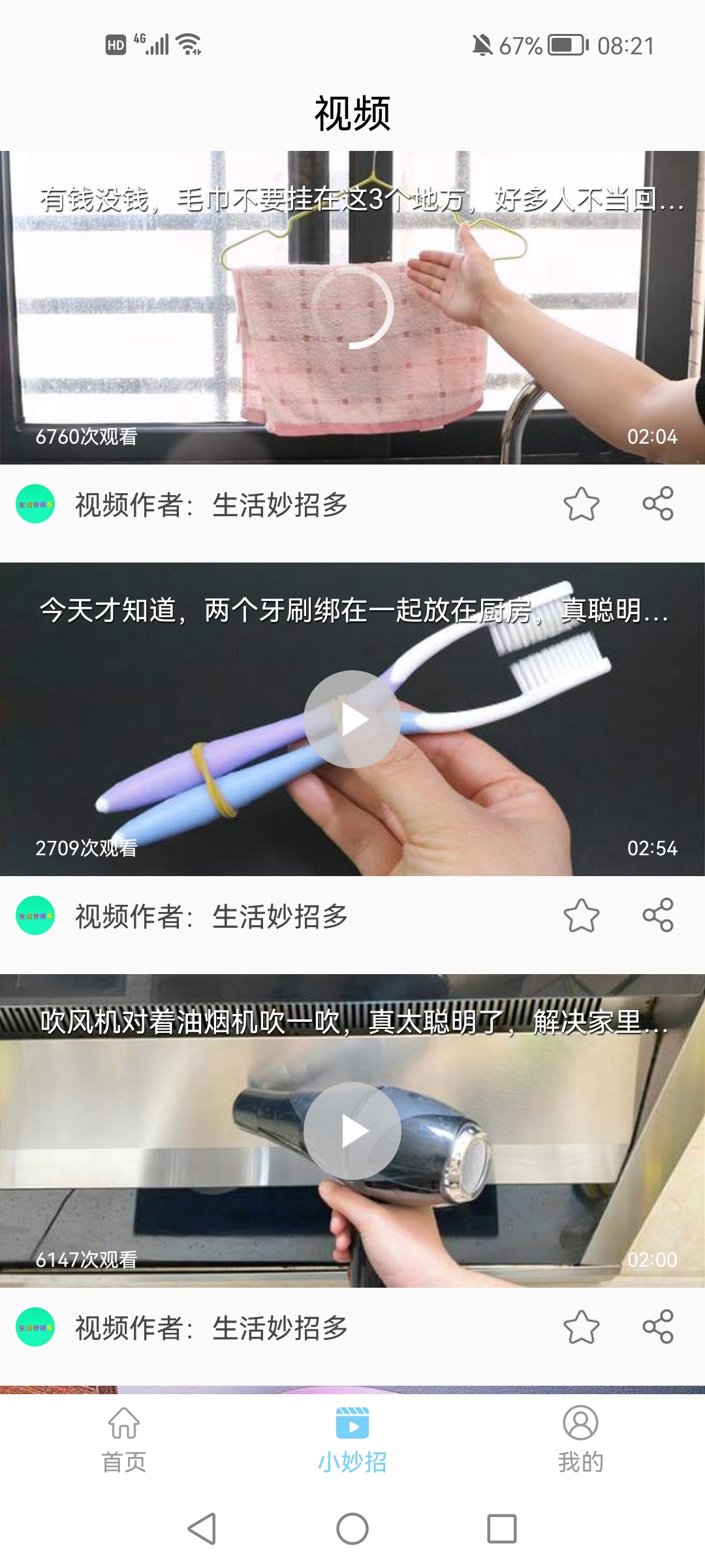 出門(mén)早知道app安卓版