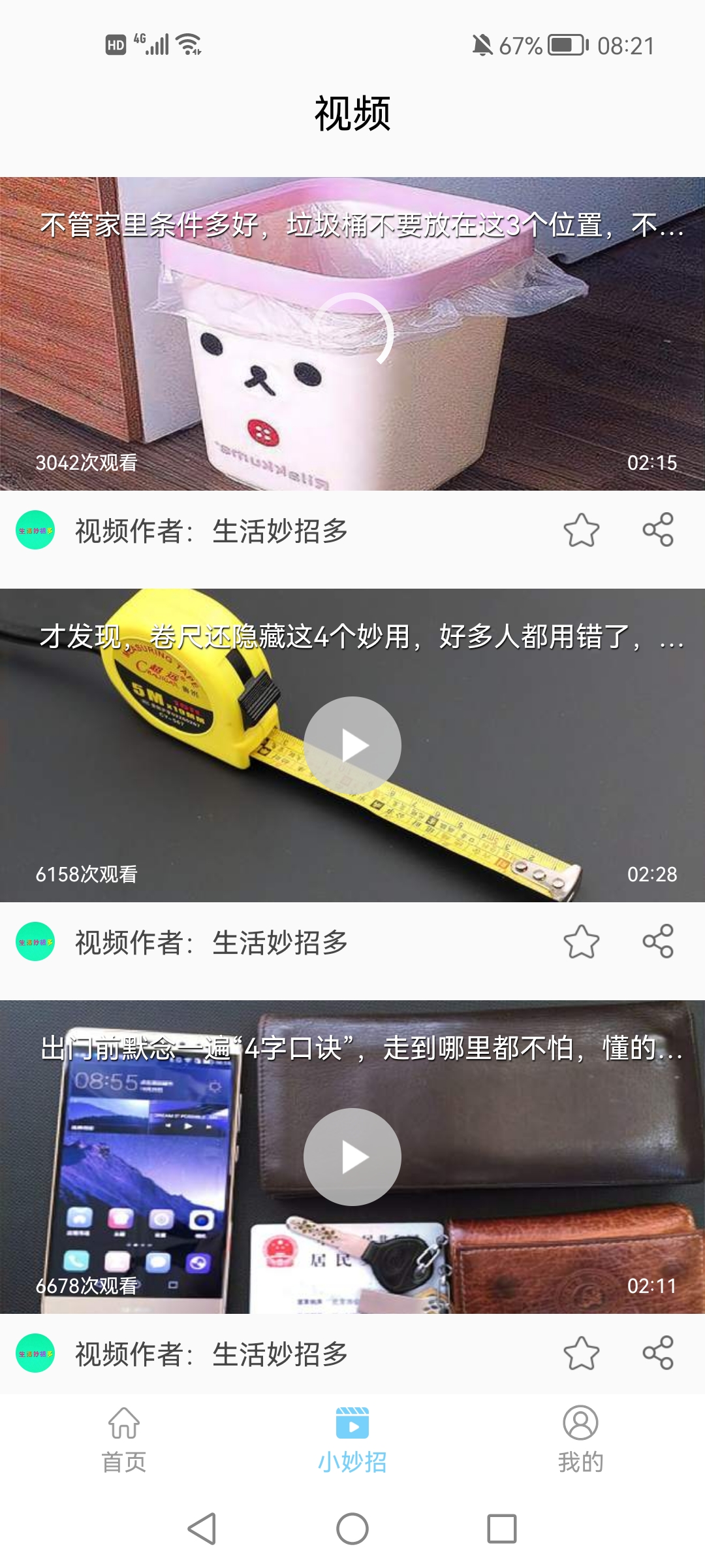 出門(mén)早知道app安卓版