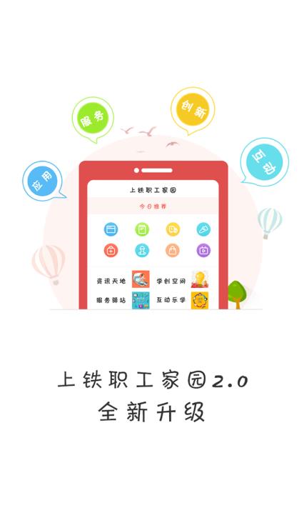 上鐵職工家園app官方版