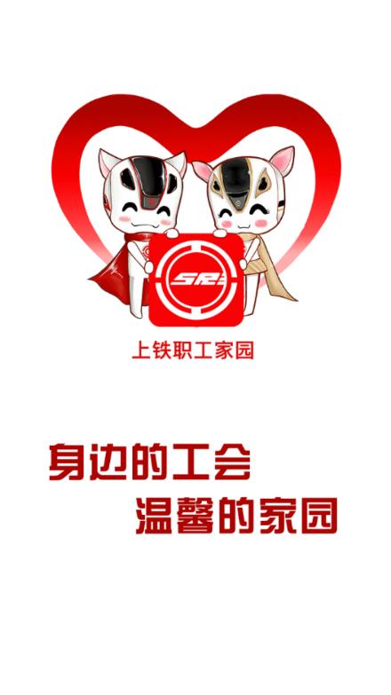 上鐵職工家園app官方版