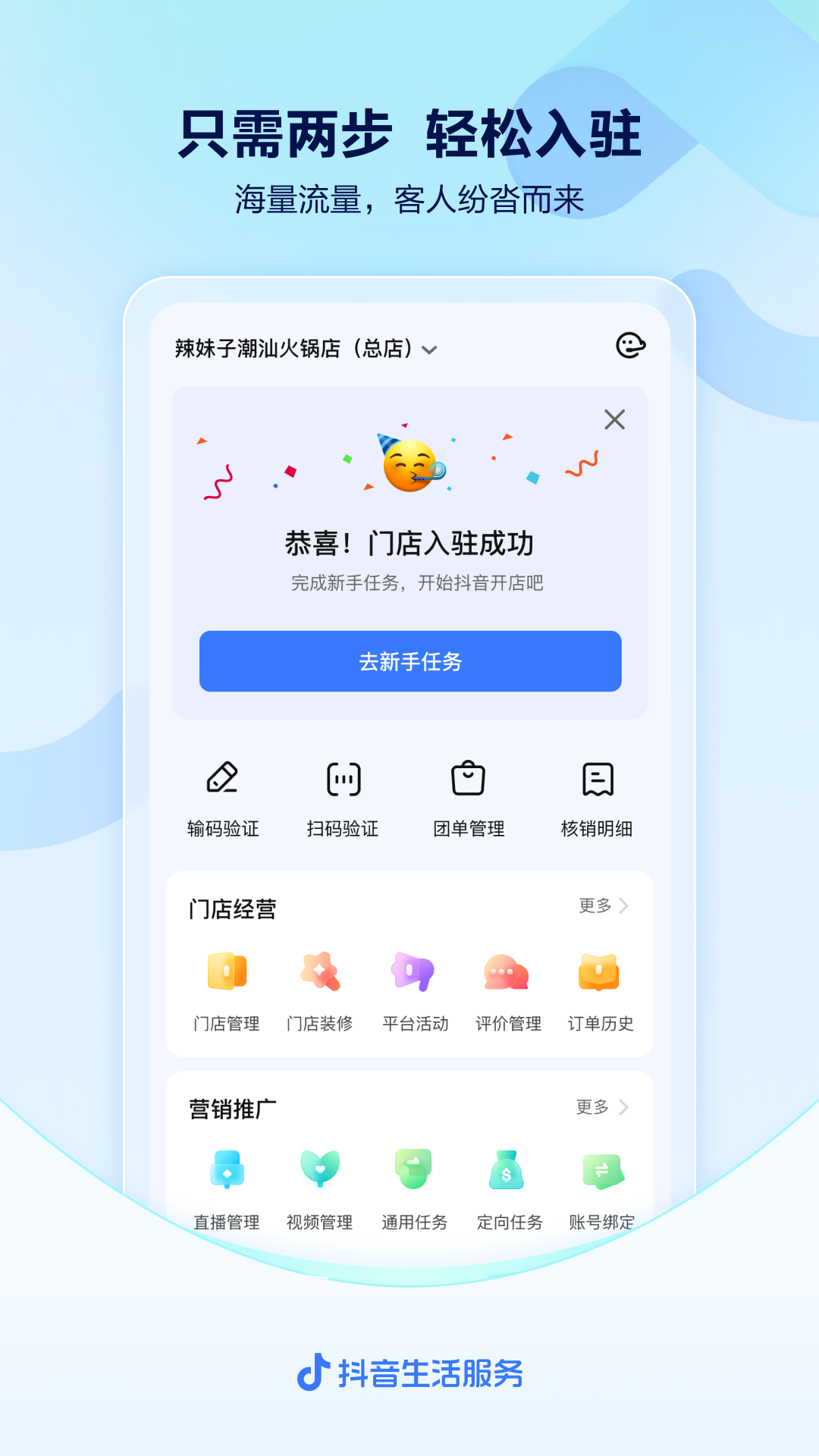 抖音來客app安卓版