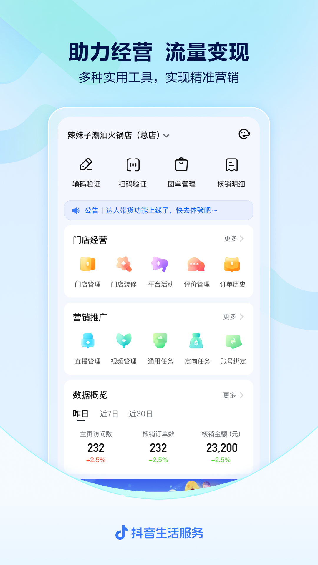 抖音來客app安卓版