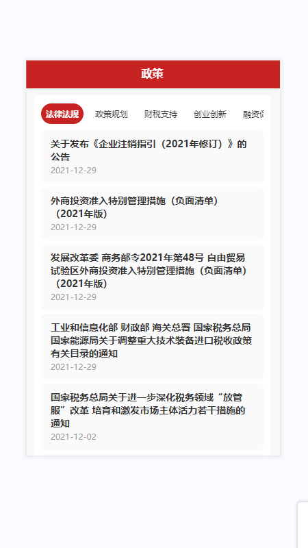 中小企助查手機(jī)客戶端