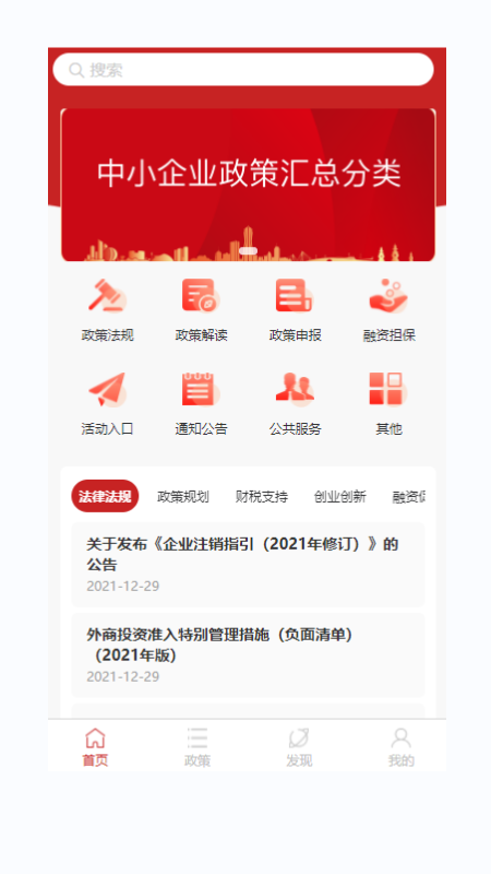 中小企助查手機(jī)客戶端