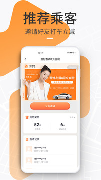 t3出行司機(jī)端