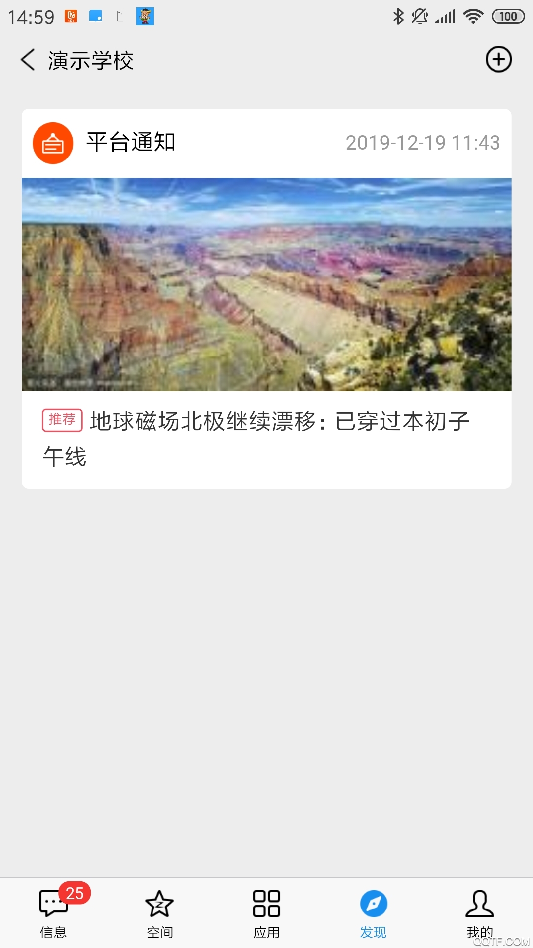 51校園教育平臺(tái)官方版