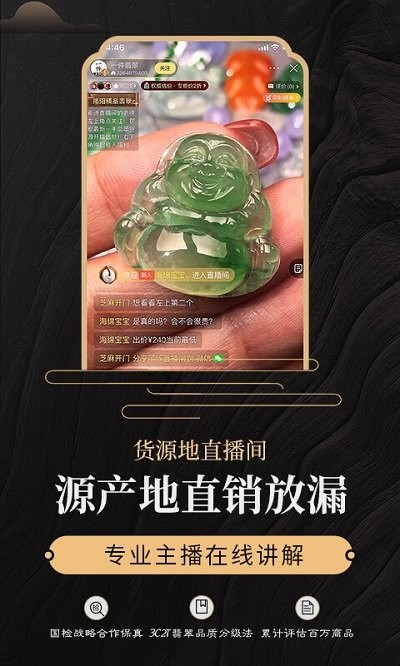 一件翡翠文玩直播平臺官方版