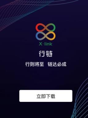 行鏈app最新版