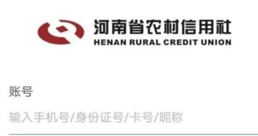 河南農(nóng)信個人家手機銀行最新版