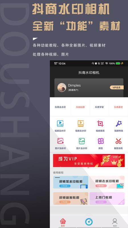 抖商水印相機