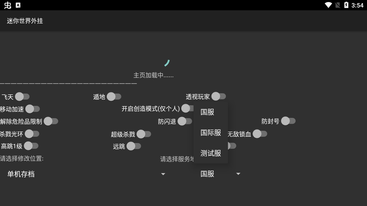 迷你世界外掛輔助器app最新版
