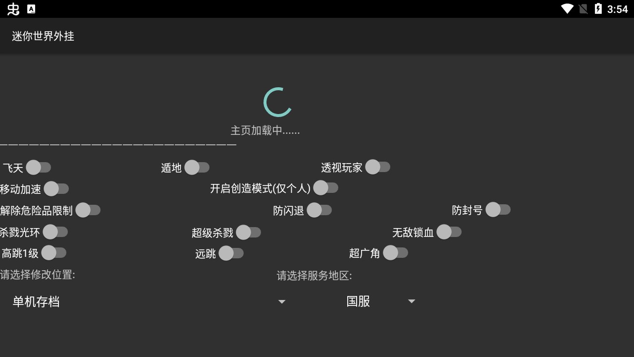迷你世界外掛輔助器app最新版