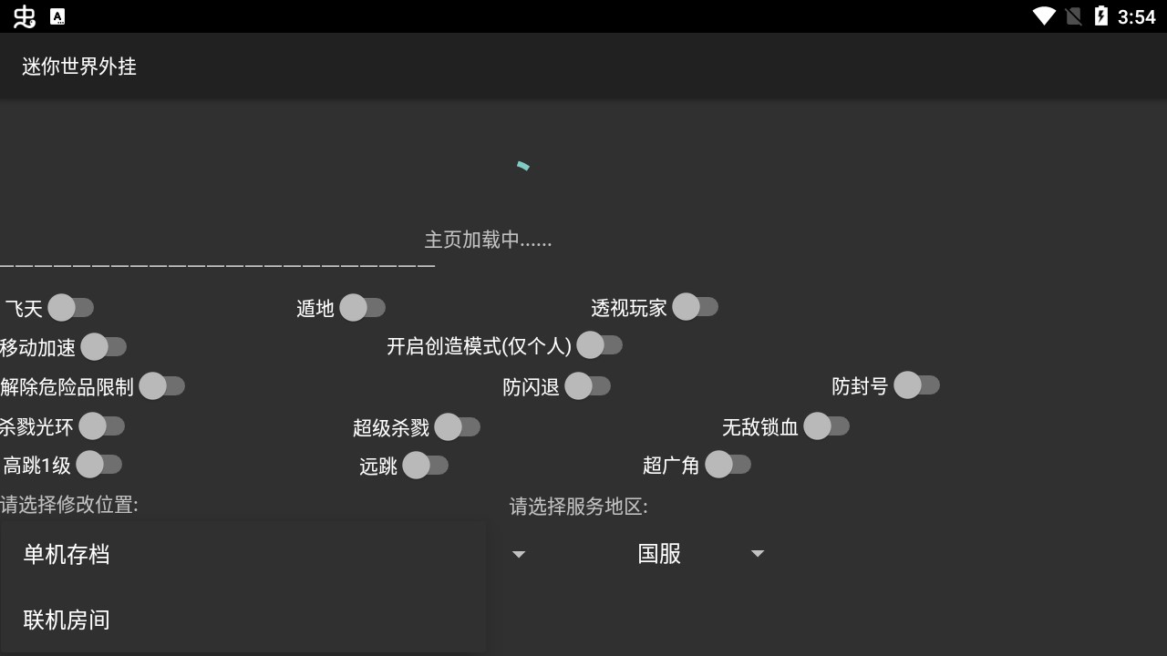 迷你世界外掛輔助器app最新版