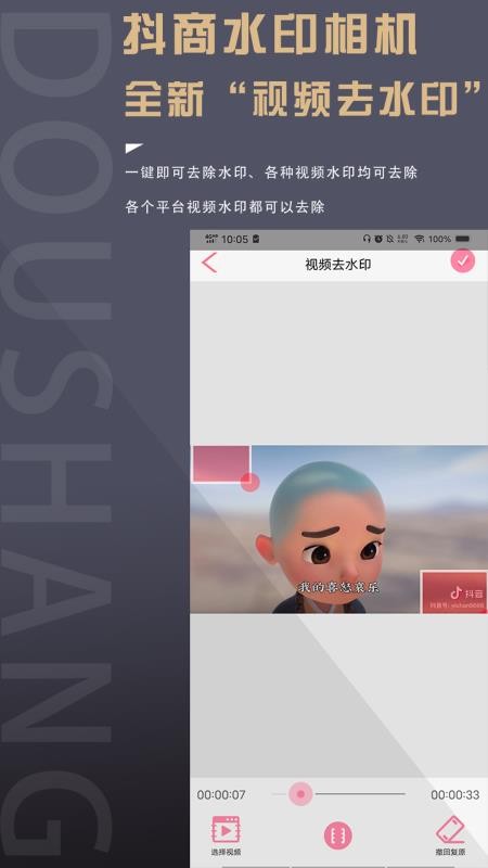 抖商水印相機