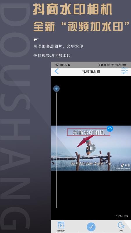 抖商水印相機