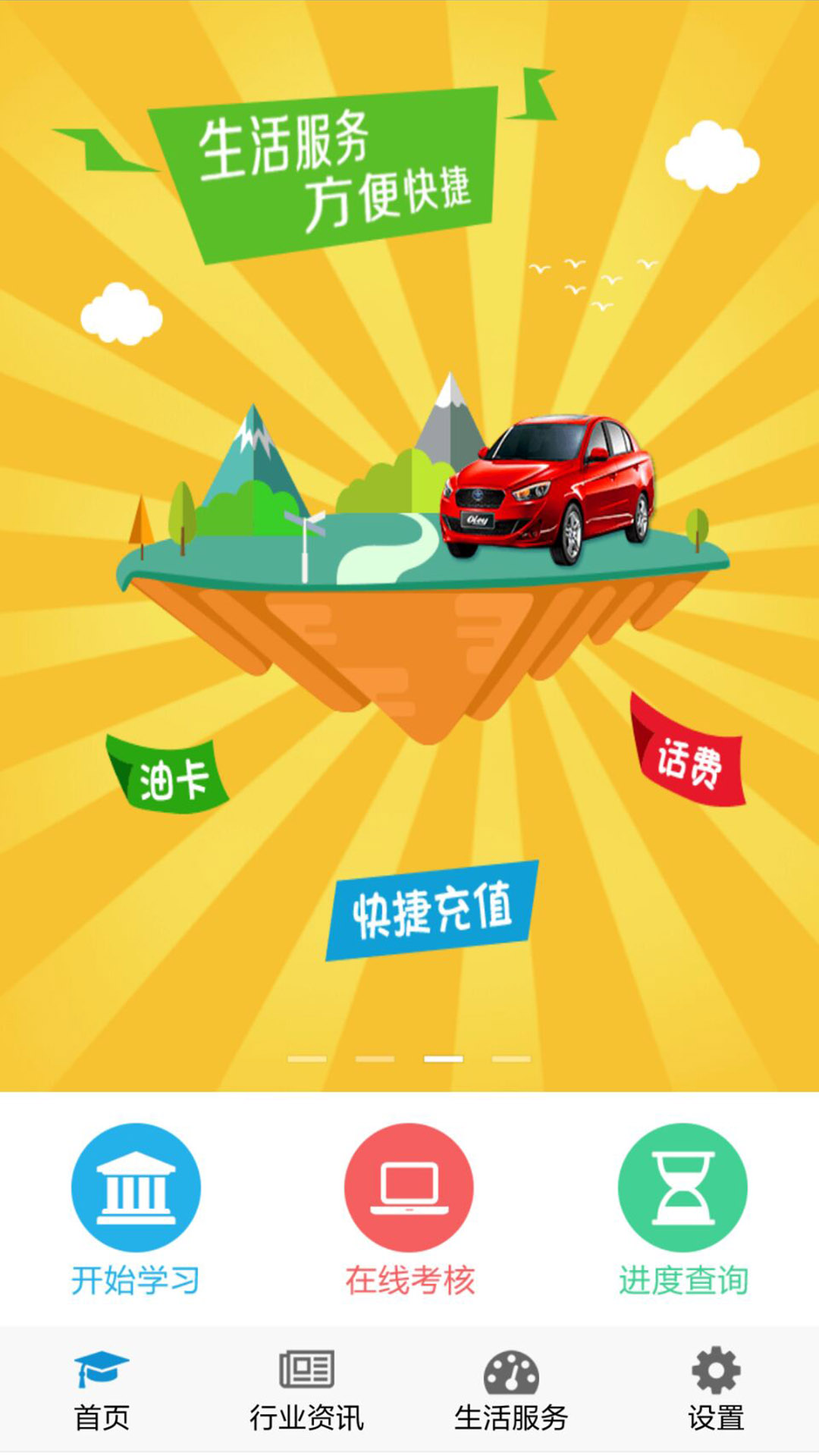 司機(jī)伙伴道理運(yùn)輸從業(yè)資格證考試官方版
