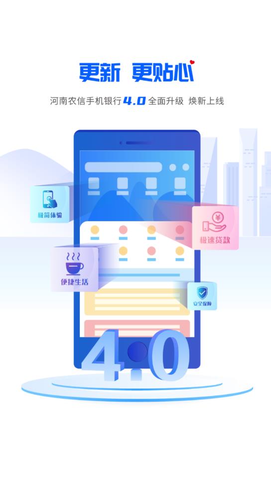 河南農(nóng)信個人家手機銀行最新版