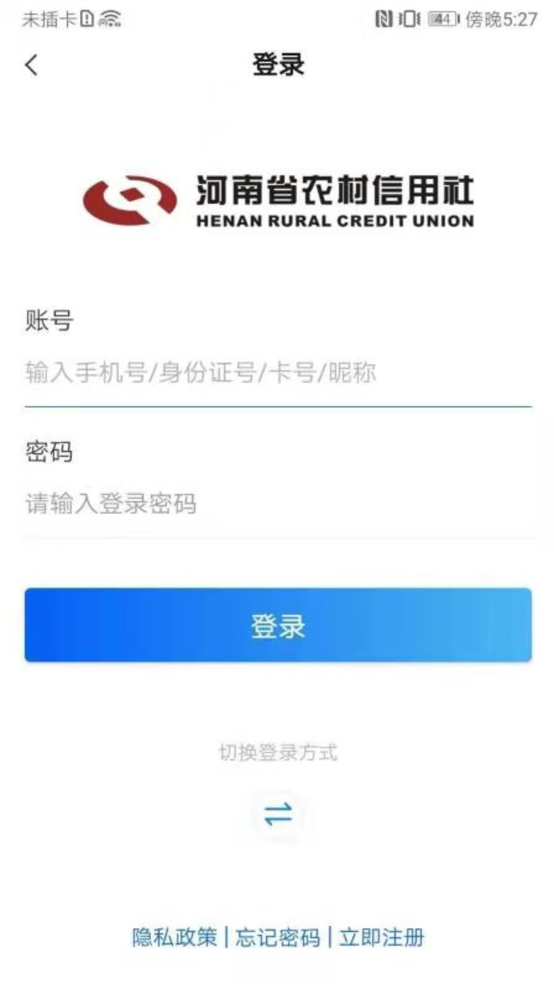 河南農(nóng)信個人家手機銀行最新版