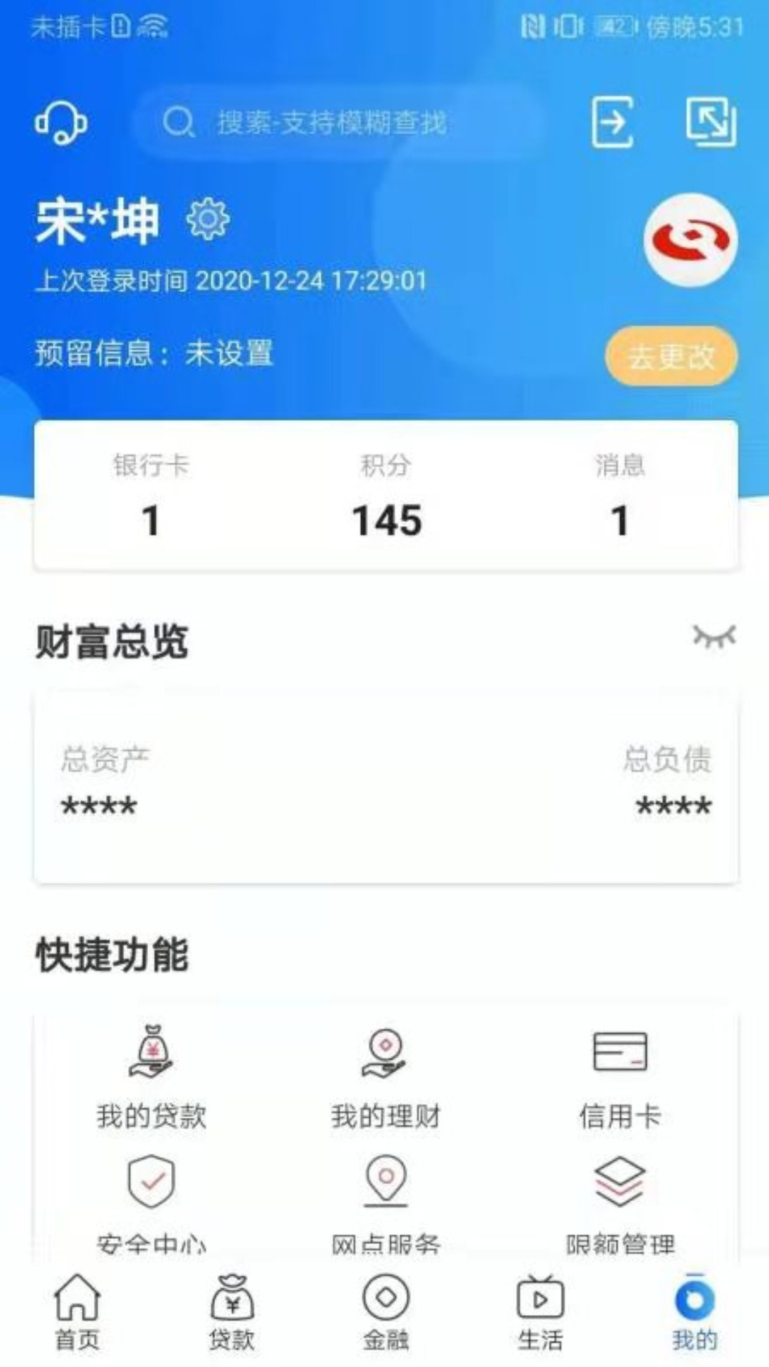 河南農(nóng)信個人家手機銀行最新版