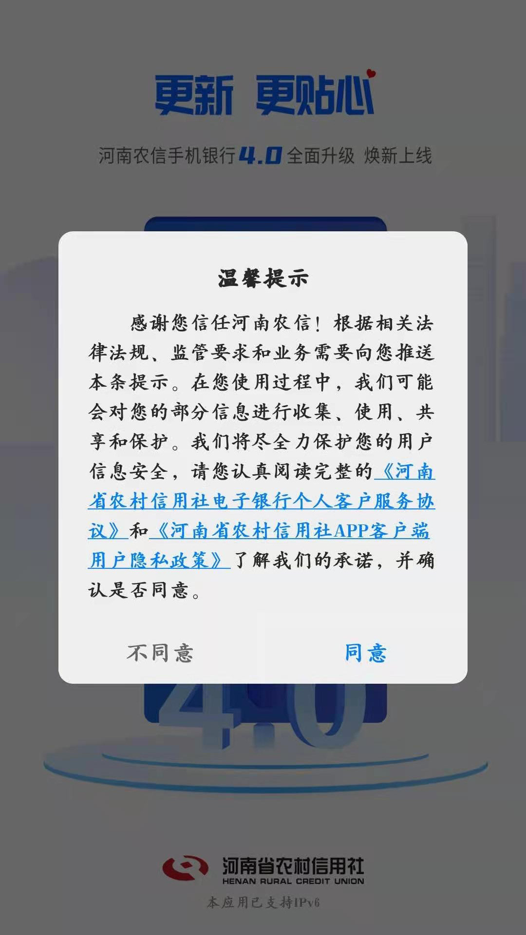 河南農(nóng)信個人家手機銀行最新版