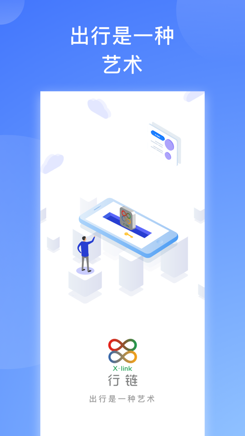 行鏈加油app最新版