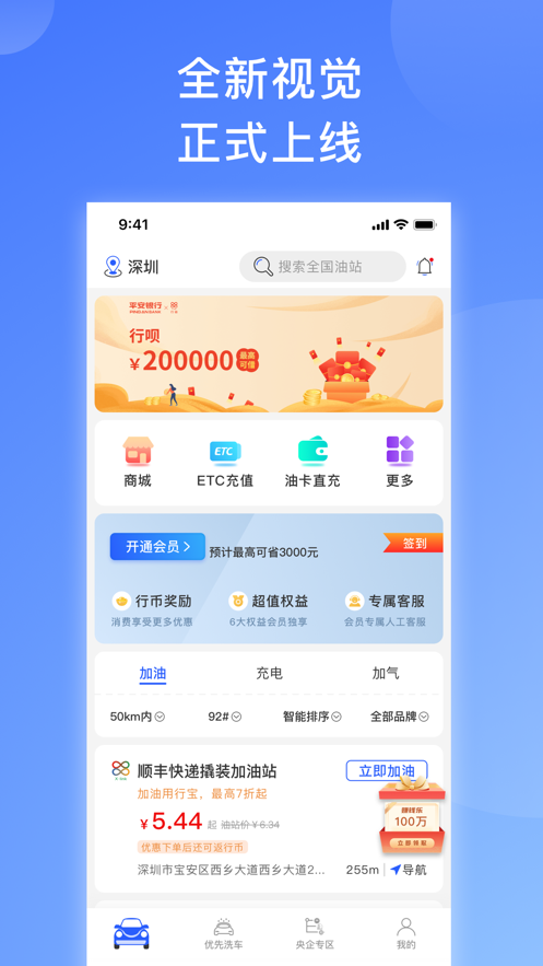 行鏈加油app最新版